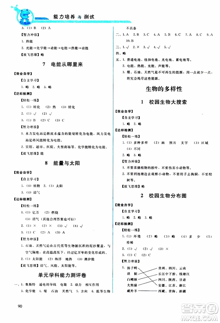 天舟文化2019年能力培養(yǎng)與測(cè)試科學(xué)六年級(jí)上冊(cè)科教版參考答案