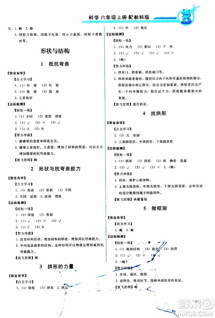 天舟文化2019年能力培養(yǎng)與測(cè)試科學(xué)六年級(jí)上冊(cè)科教版參考答案