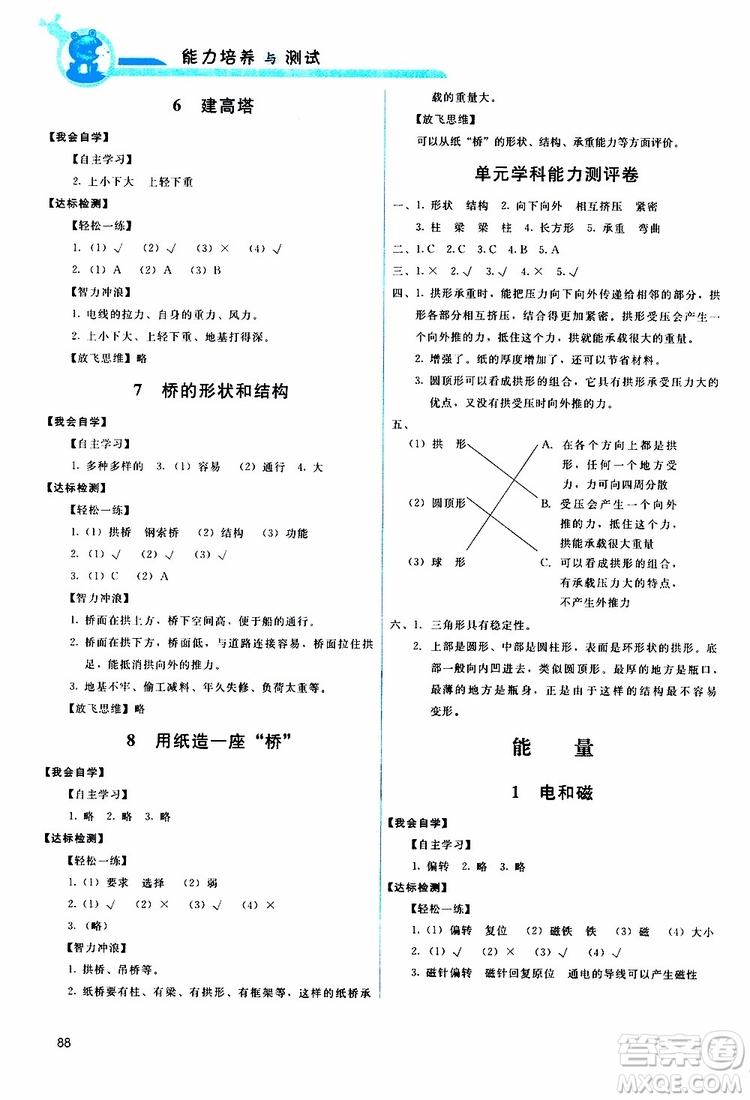 天舟文化2019年能力培養(yǎng)與測(cè)試科學(xué)六年級(jí)上冊(cè)科教版參考答案