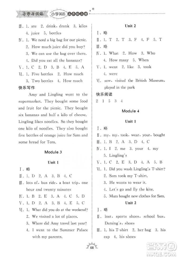 2019齊魯書社小學(xué)導(dǎo)學(xué)與訓(xùn)練英語五年級(jí)上冊(cè)外研版答案