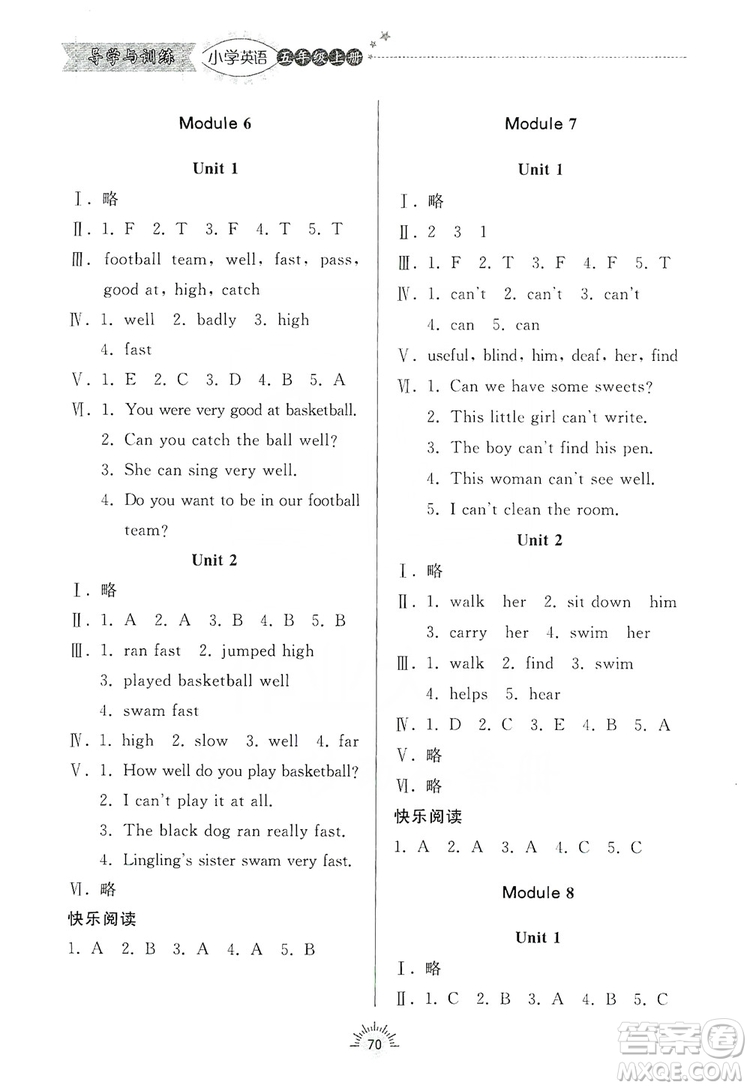 2019齊魯書社小學(xué)導(dǎo)學(xué)與訓(xùn)練英語五年級(jí)上冊(cè)外研版答案