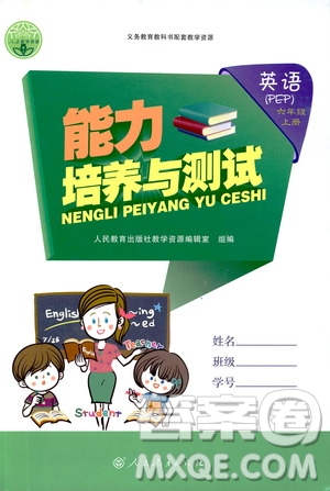 2019年能力培養(yǎng)與測(cè)試英語六年級(jí)上冊(cè)PEP人教版參考答案