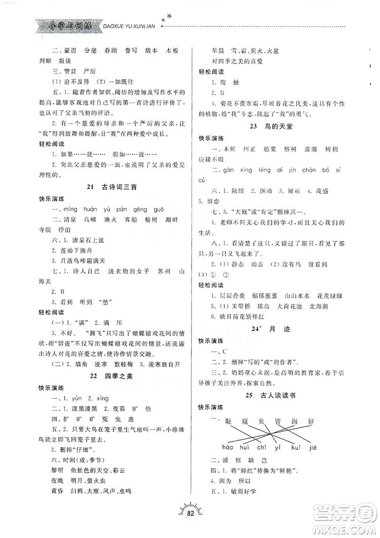 齊魯書社2019小學導學與訓練五年級語文上冊人教版答案