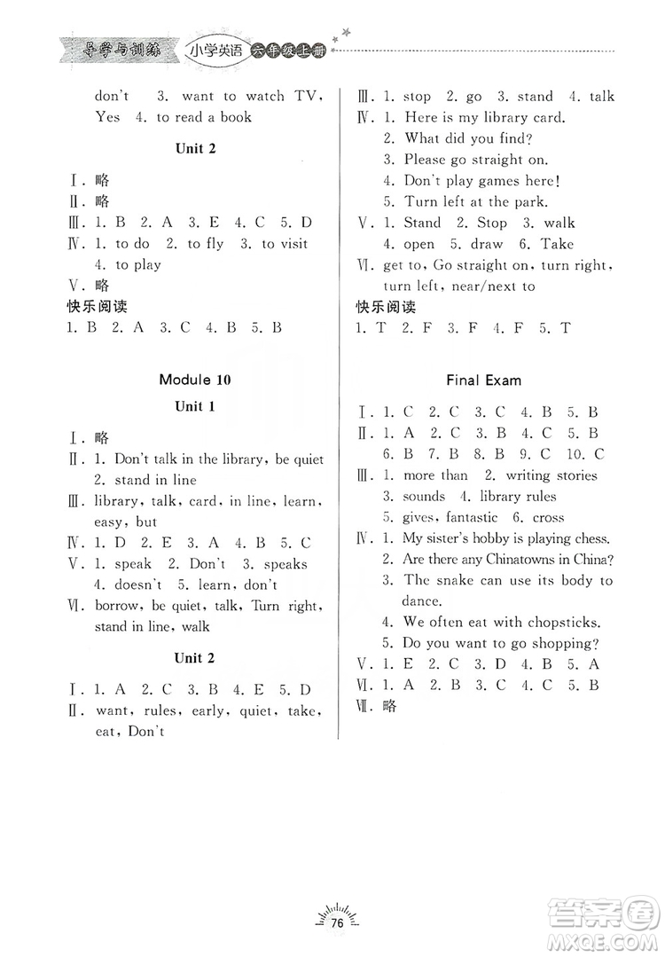 齊魯書社2019小學(xué)導(dǎo)學(xué)與訓(xùn)練六年級英語外研版上冊答案