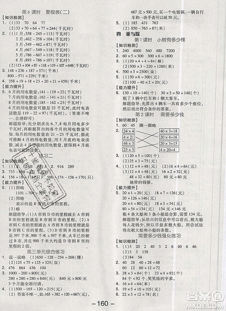 全品學(xué)練考三年級(jí)數(shù)學(xué)上冊(cè)北師大版2019年秋新版參考答案