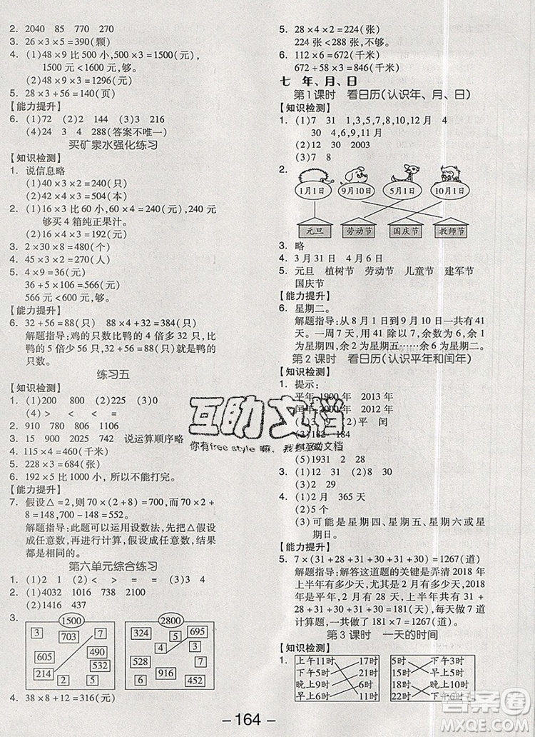 全品學(xué)練考三年級(jí)數(shù)學(xué)上冊(cè)北師大版2019年秋新版參考答案