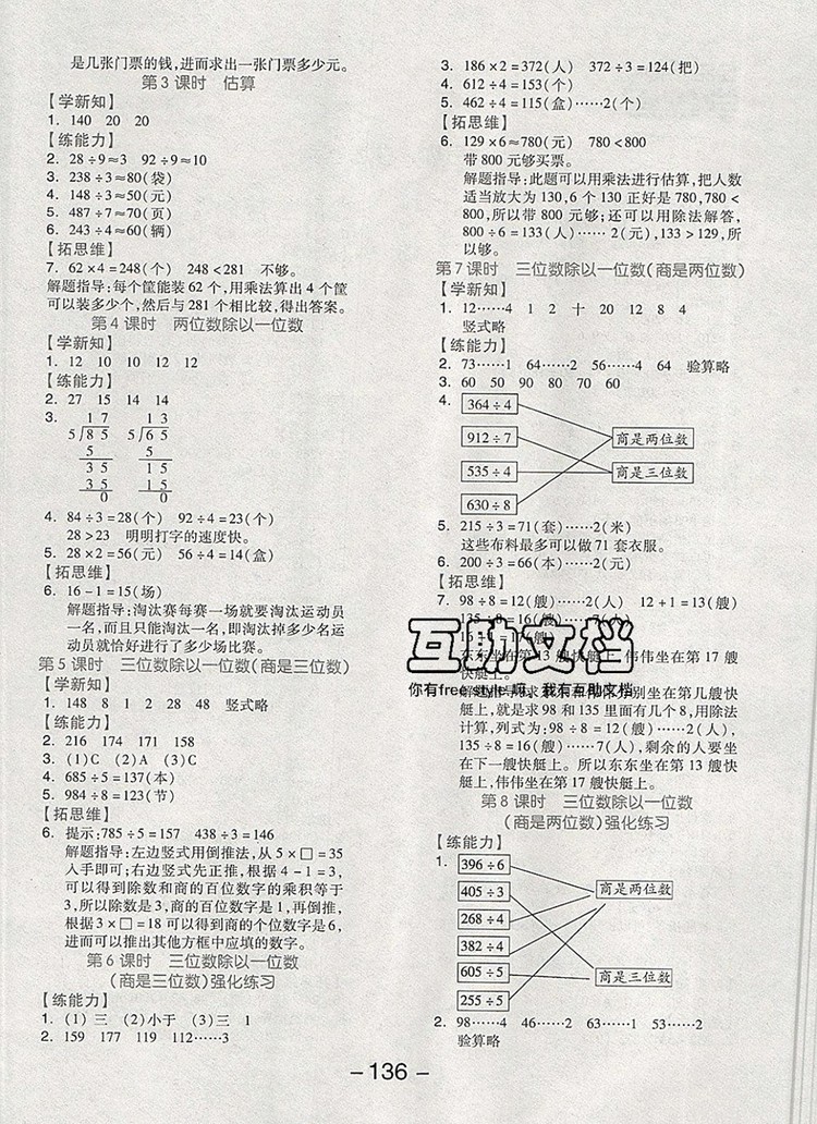 全品學(xué)練考三年級數(shù)學(xué)上冊北京專版2019年秋參考答案