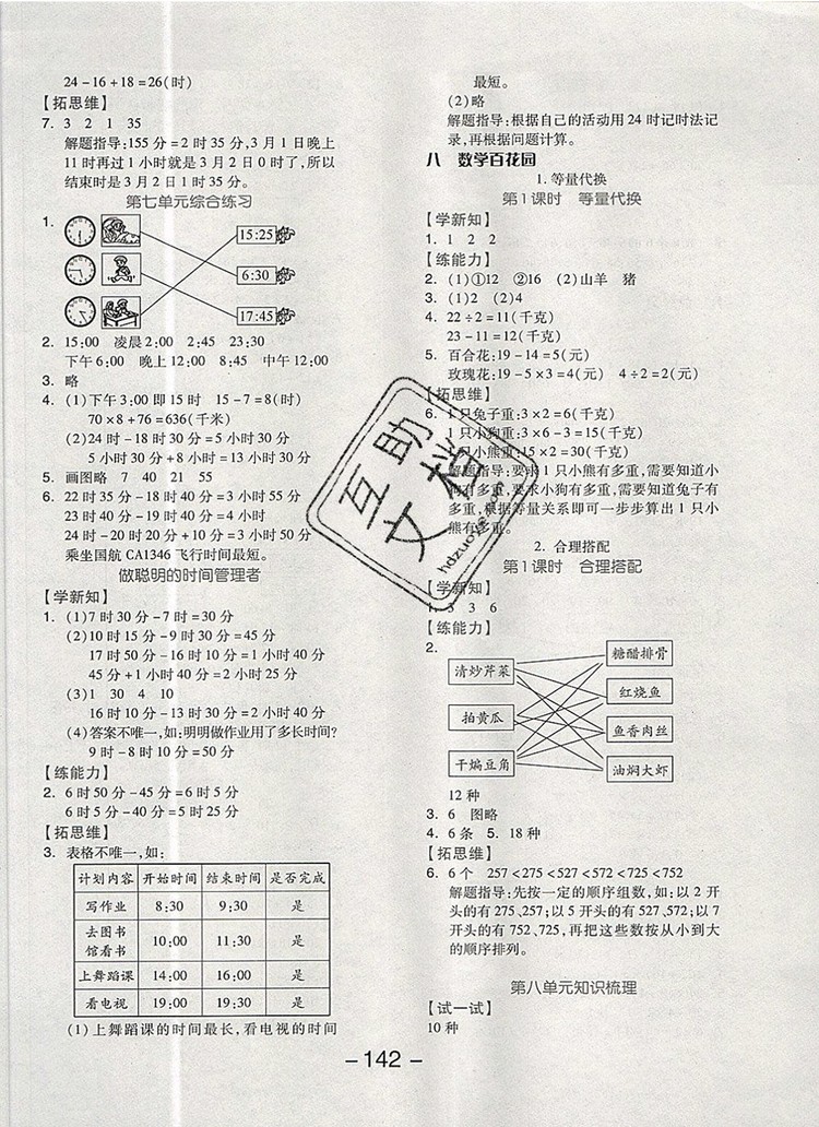 全品學(xué)練考三年級數(shù)學(xué)上冊北京專版2019年秋參考答案