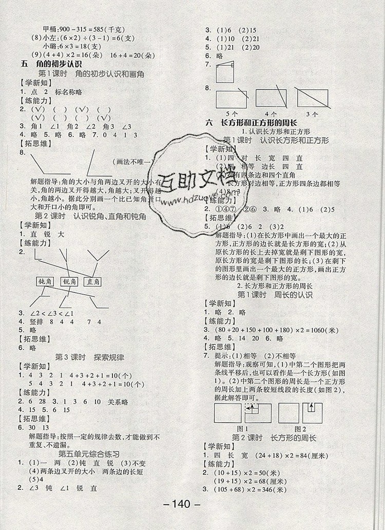 全品學(xué)練考三年級數(shù)學(xué)上冊北京專版2019年秋參考答案