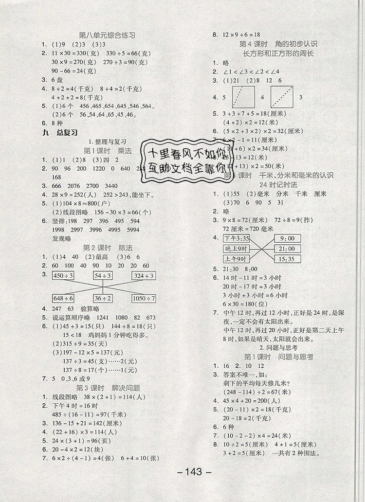 全品學(xué)練考三年級數(shù)學(xué)上冊北京專版2019年秋參考答案