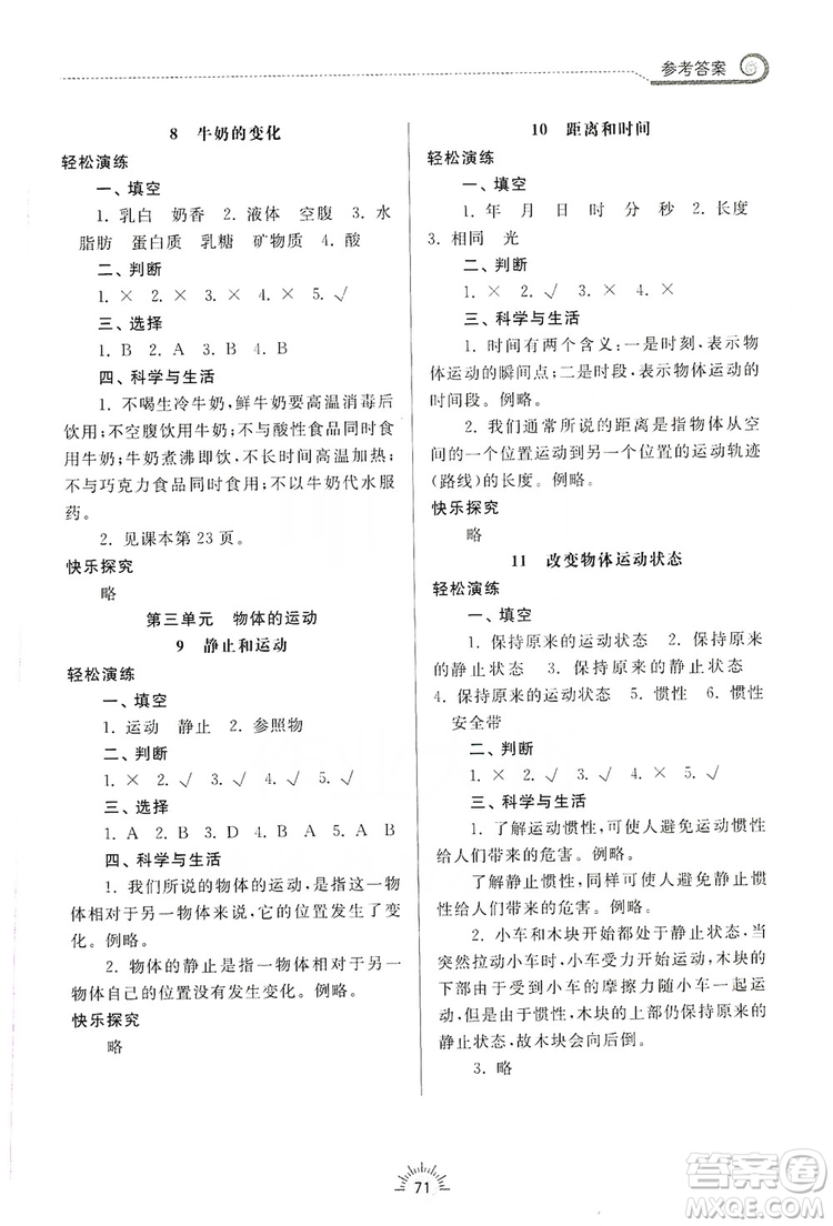 齊魯書(shū)社2019小學(xué)導(dǎo)學(xué)與訓(xùn)練六年級(jí)科學(xué)上冊(cè)青島版答案