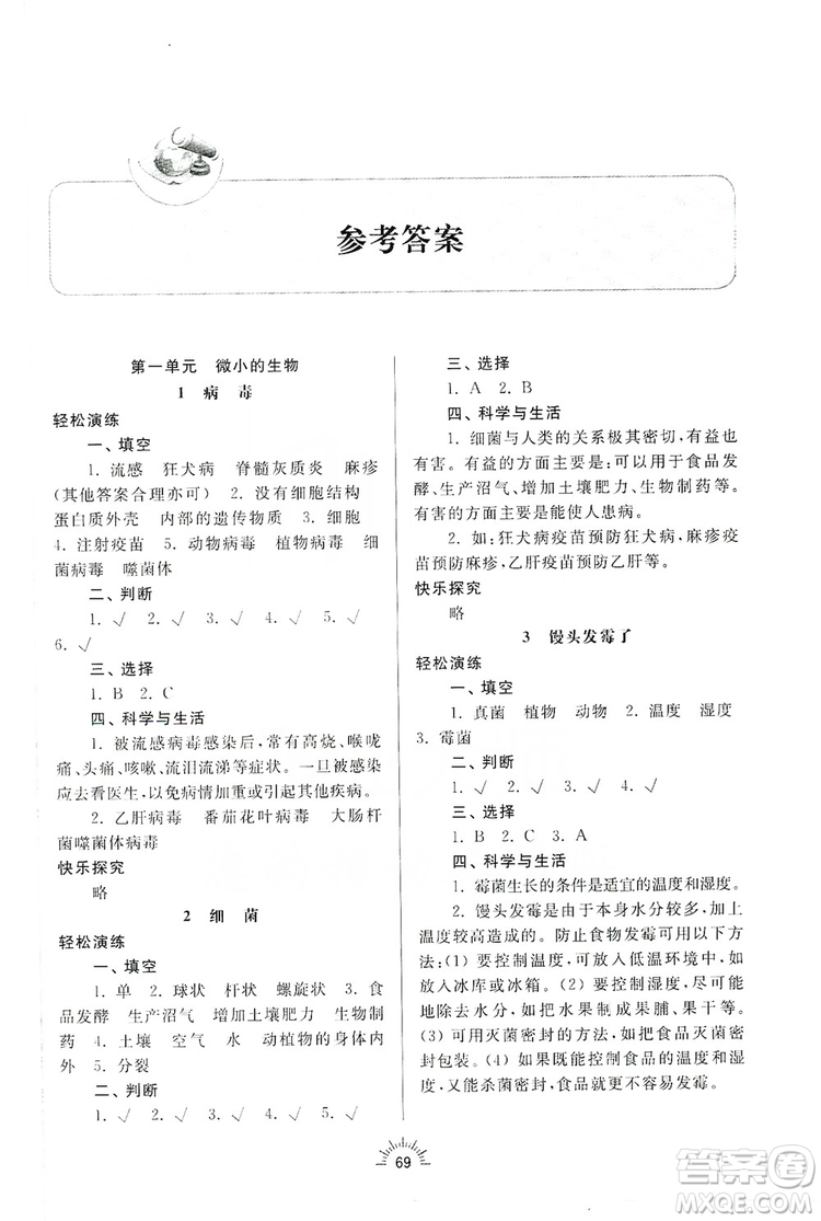 齊魯書(shū)社2019小學(xué)導(dǎo)學(xué)與訓(xùn)練六年級(jí)科學(xué)上冊(cè)青島版答案