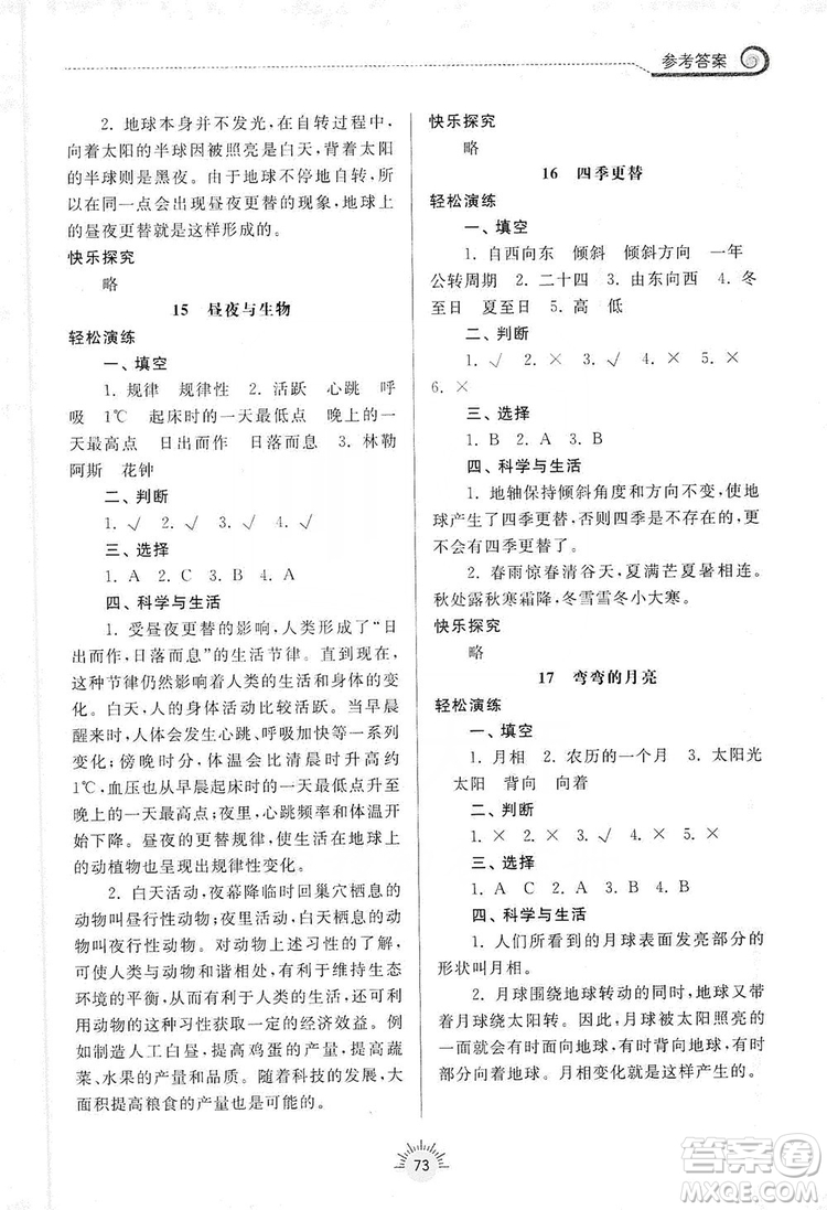 齊魯書(shū)社2019小學(xué)導(dǎo)學(xué)與訓(xùn)練六年級(jí)科學(xué)上冊(cè)青島版答案