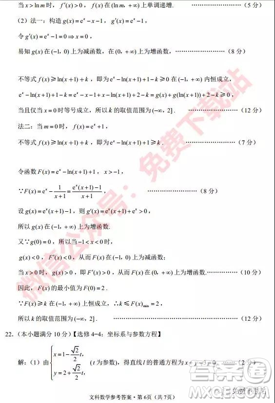 大理市2020屆高中畢業(yè)生復(fù)習(xí)統(tǒng)一檢測(cè)卷文科數(shù)學(xué)試題及答案