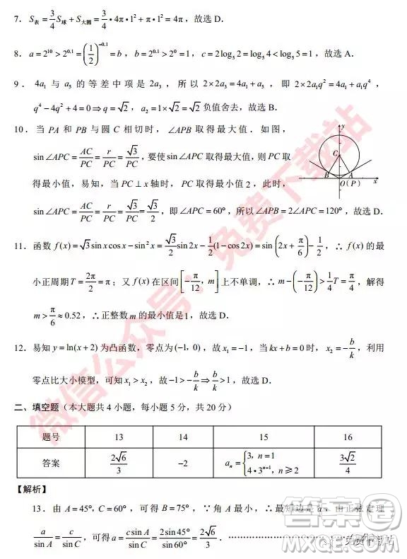 大理市2020屆高中畢業(yè)生復(fù)習(xí)統(tǒng)一檢測(cè)卷文科數(shù)學(xué)試題及答案