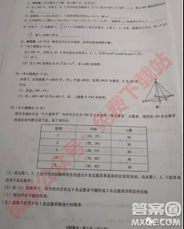 大理市2020屆高中畢業(yè)生復(fù)習(xí)統(tǒng)一檢測(cè)卷文科數(shù)學(xué)試題及答案