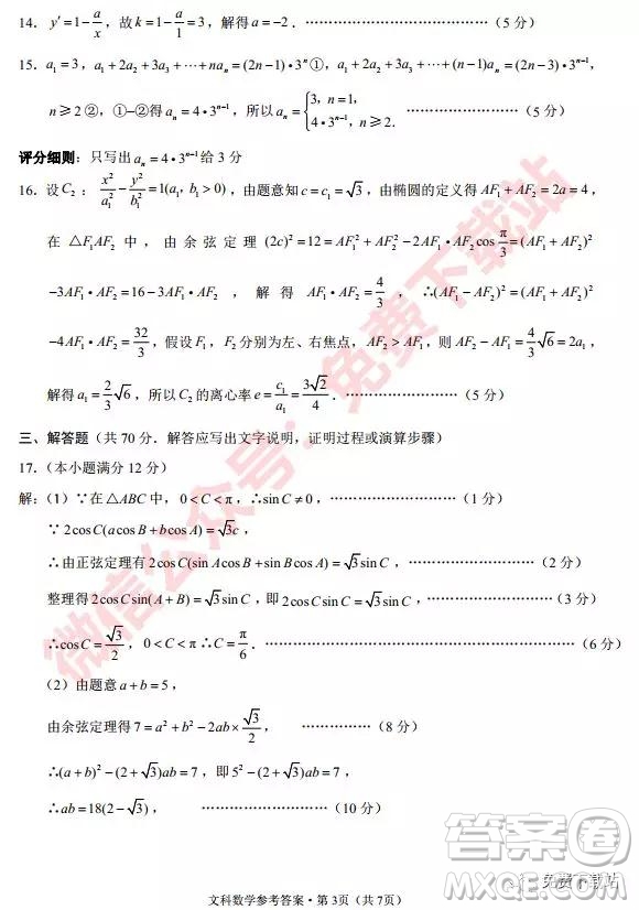 大理市2020屆高中畢業(yè)生復(fù)習(xí)統(tǒng)一檢測(cè)卷文科數(shù)學(xué)試題及答案