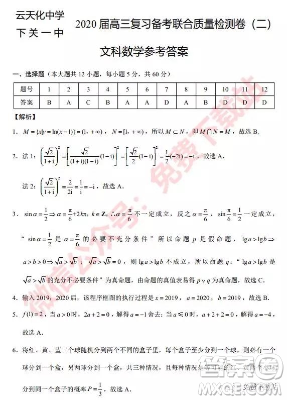 大理市2020屆高中畢業(yè)生復(fù)習(xí)統(tǒng)一檢測(cè)卷文科數(shù)學(xué)試題及答案