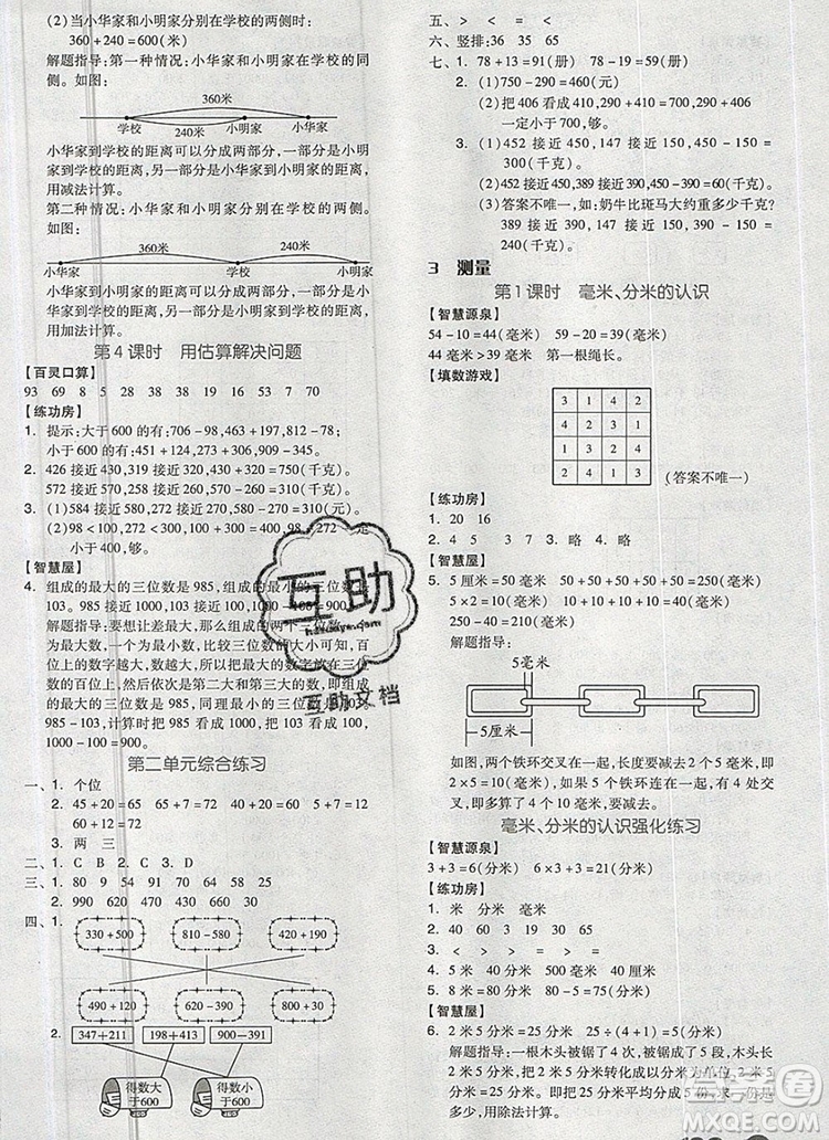 全品學練考三年級數(shù)學上冊人教版2019年秋參考答案