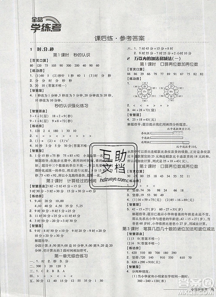 全品學練考三年級數(shù)學上冊人教版2019年秋參考答案