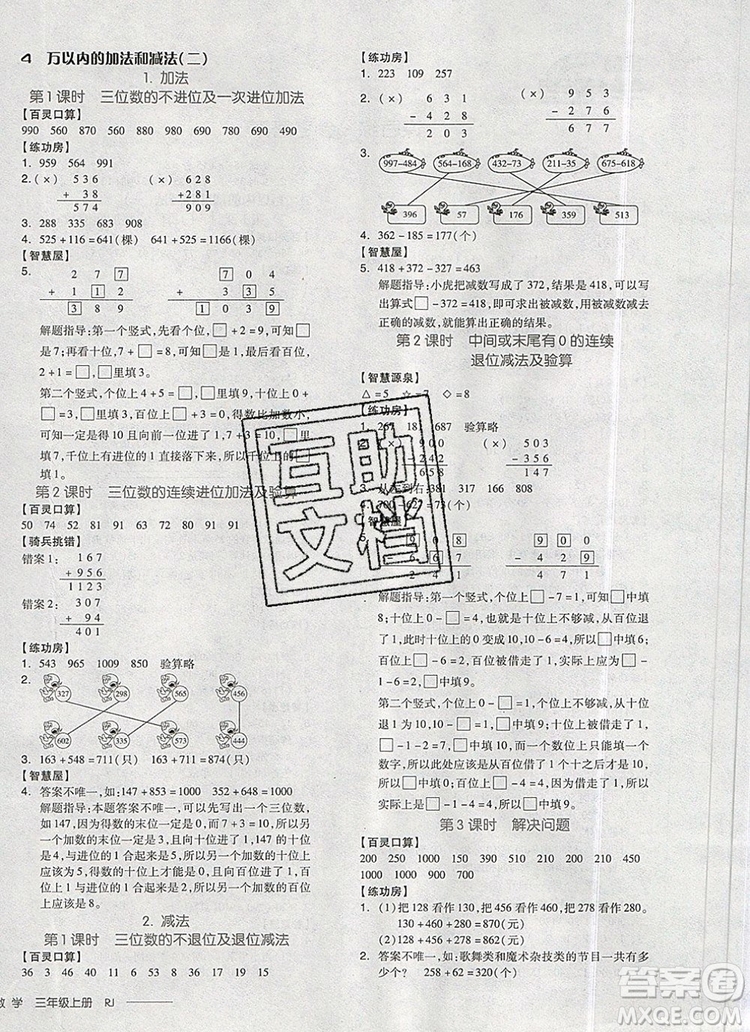 全品學練考三年級數(shù)學上冊人教版2019年秋參考答案