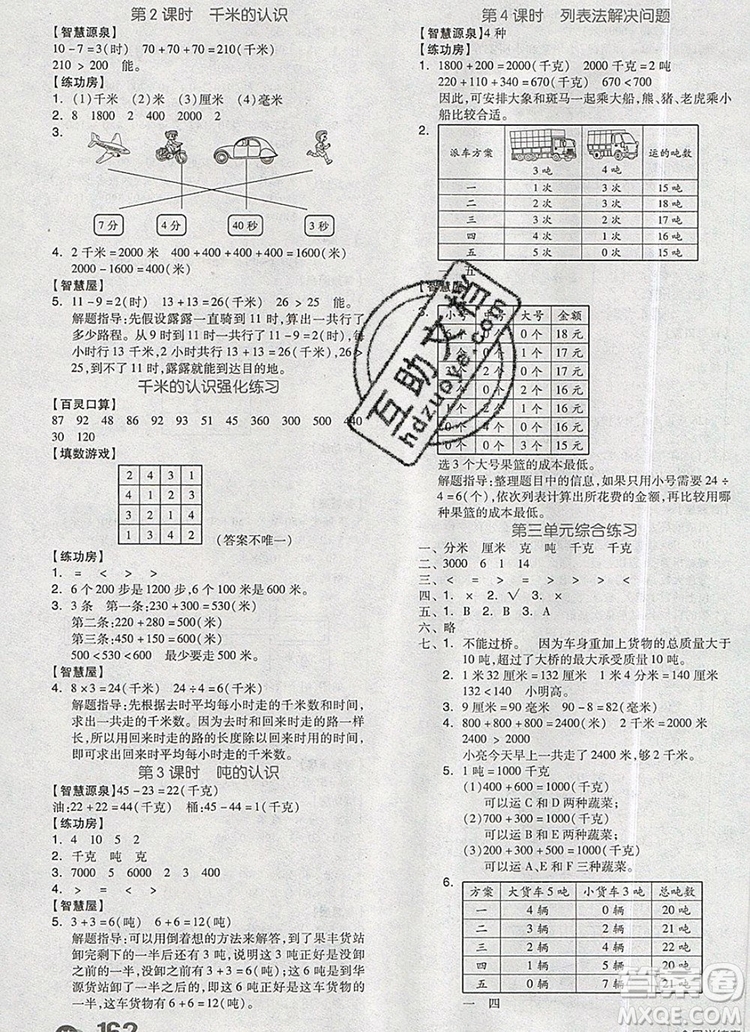 全品學練考三年級數(shù)學上冊人教版2019年秋參考答案