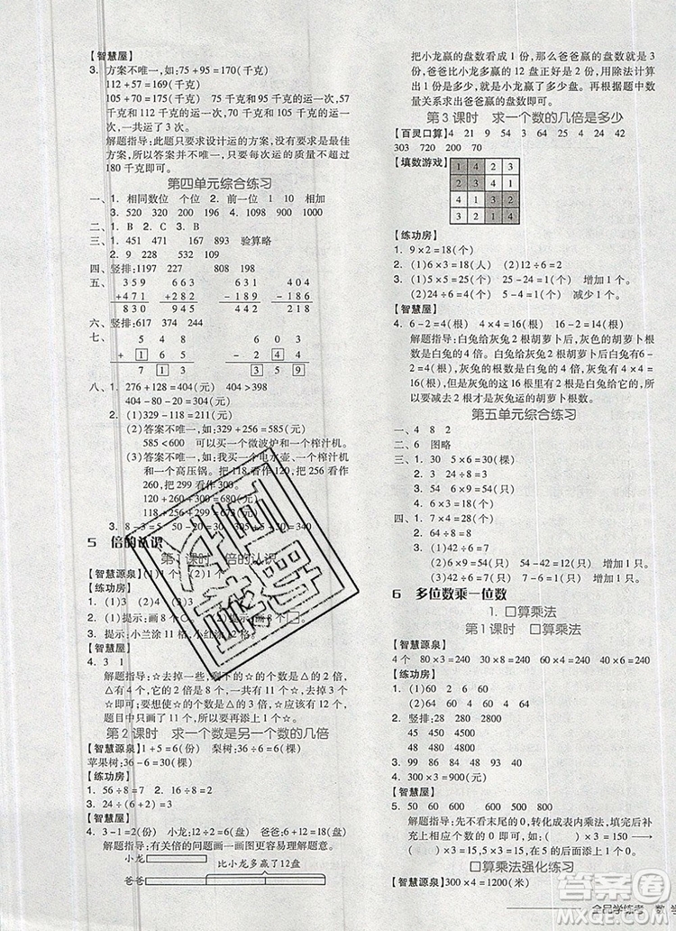 全品學練考三年級數(shù)學上冊人教版2019年秋參考答案