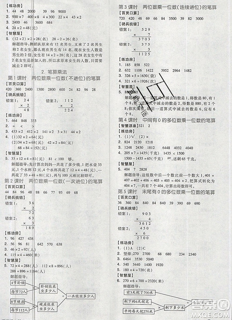 全品學練考三年級數(shù)學上冊人教版2019年秋參考答案