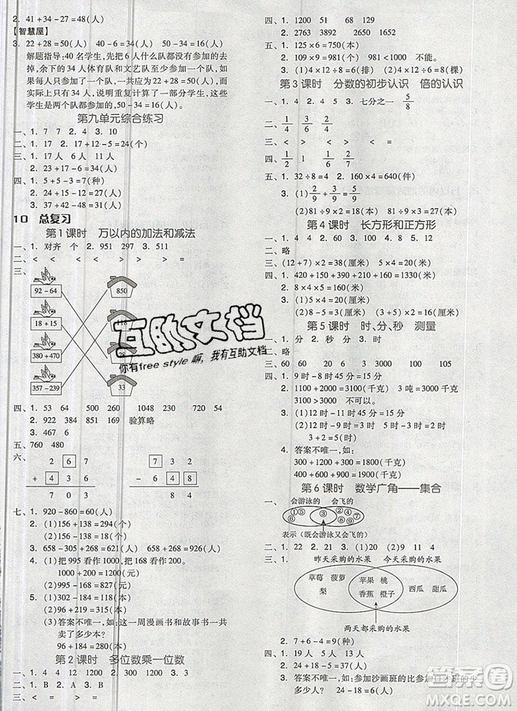 全品學練考三年級數(shù)學上冊人教版2019年秋參考答案