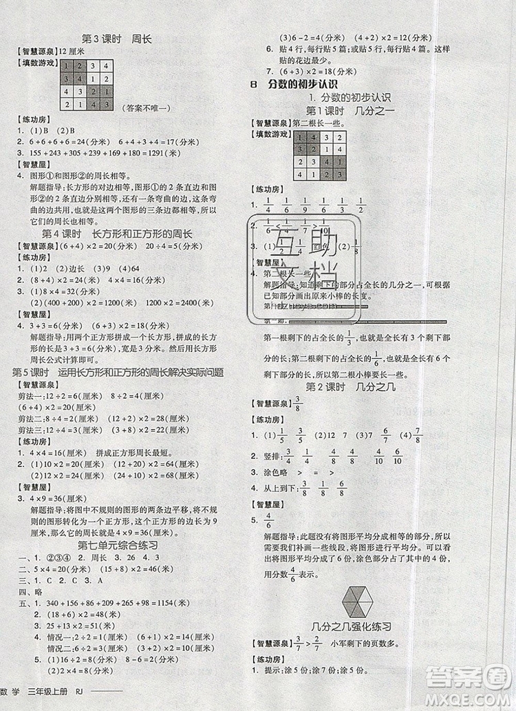 全品學練考三年級數(shù)學上冊人教版2019年秋參考答案