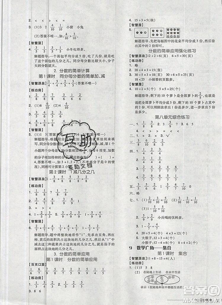 全品學練考三年級數(shù)學上冊人教版2019年秋參考答案