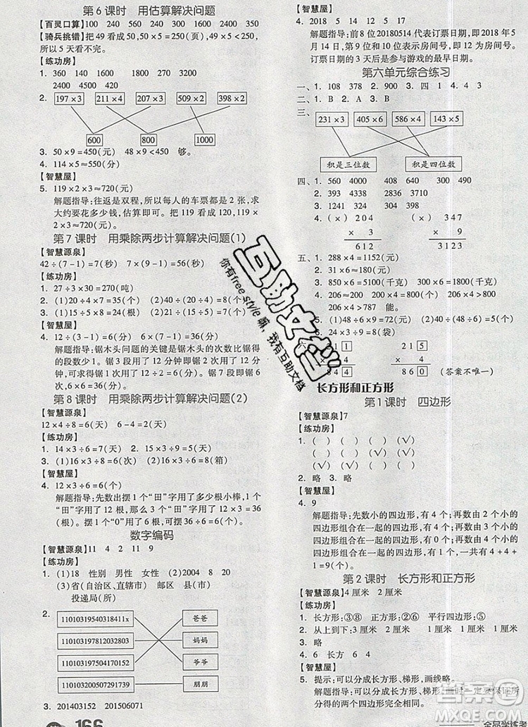 全品學練考三年級數(shù)學上冊人教版2019年秋參考答案