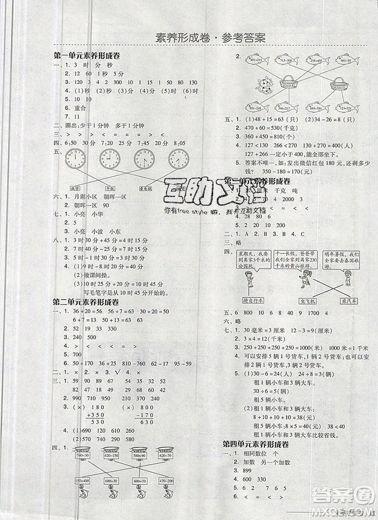 全品學練考三年級數(shù)學上冊人教版2019年秋參考答案