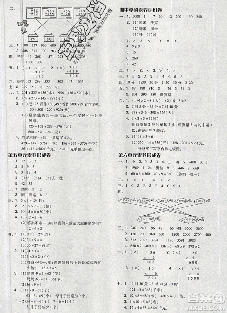 全品學練考三年級數(shù)學上冊人教版2019年秋參考答案