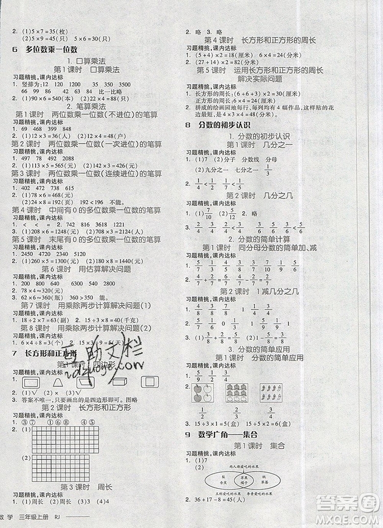 全品學練考三年級數(shù)學上冊人教版2019年秋參考答案