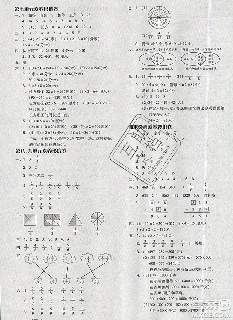 全品學練考三年級數(shù)學上冊人教版2019年秋參考答案