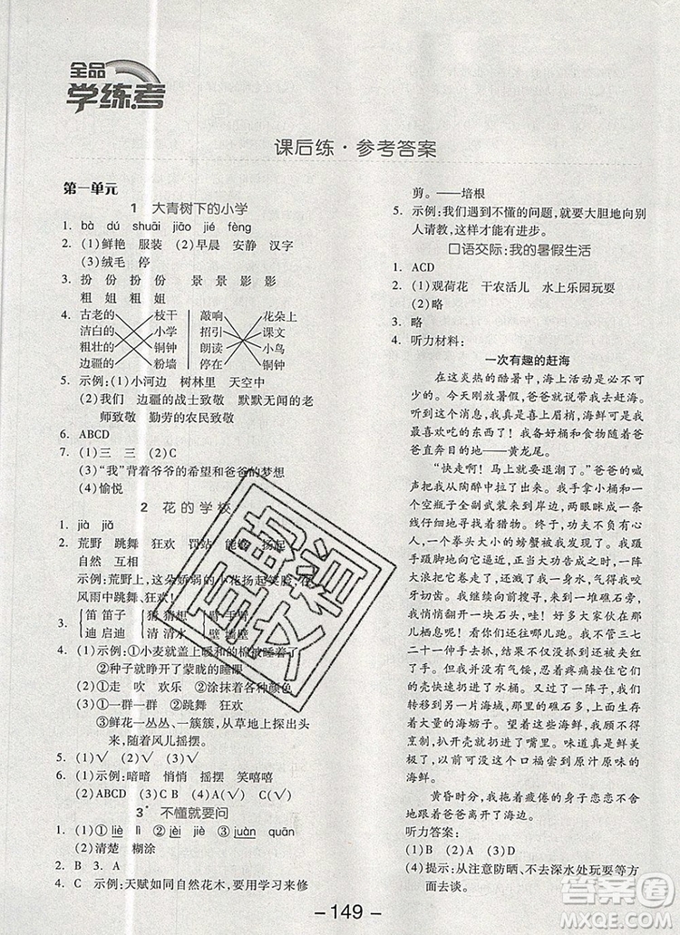 全品學(xué)練考三年級(jí)語(yǔ)文上冊(cè)人教版天津?qū)０?019年秋參考答案