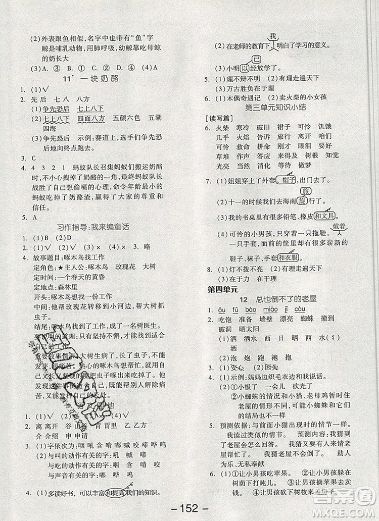 全品學(xué)練考三年級(jí)語(yǔ)文上冊(cè)人教版天津?qū)０?019年秋參考答案