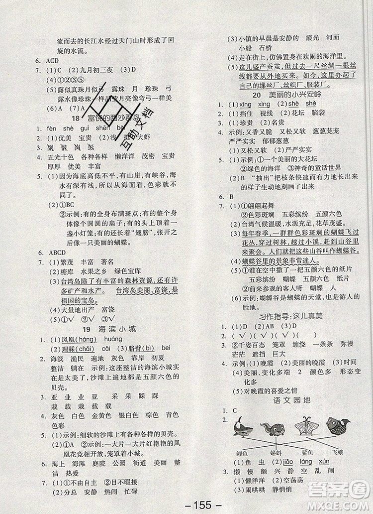 全品學(xué)練考三年級(jí)語(yǔ)文上冊(cè)人教版天津?qū)０?019年秋參考答案