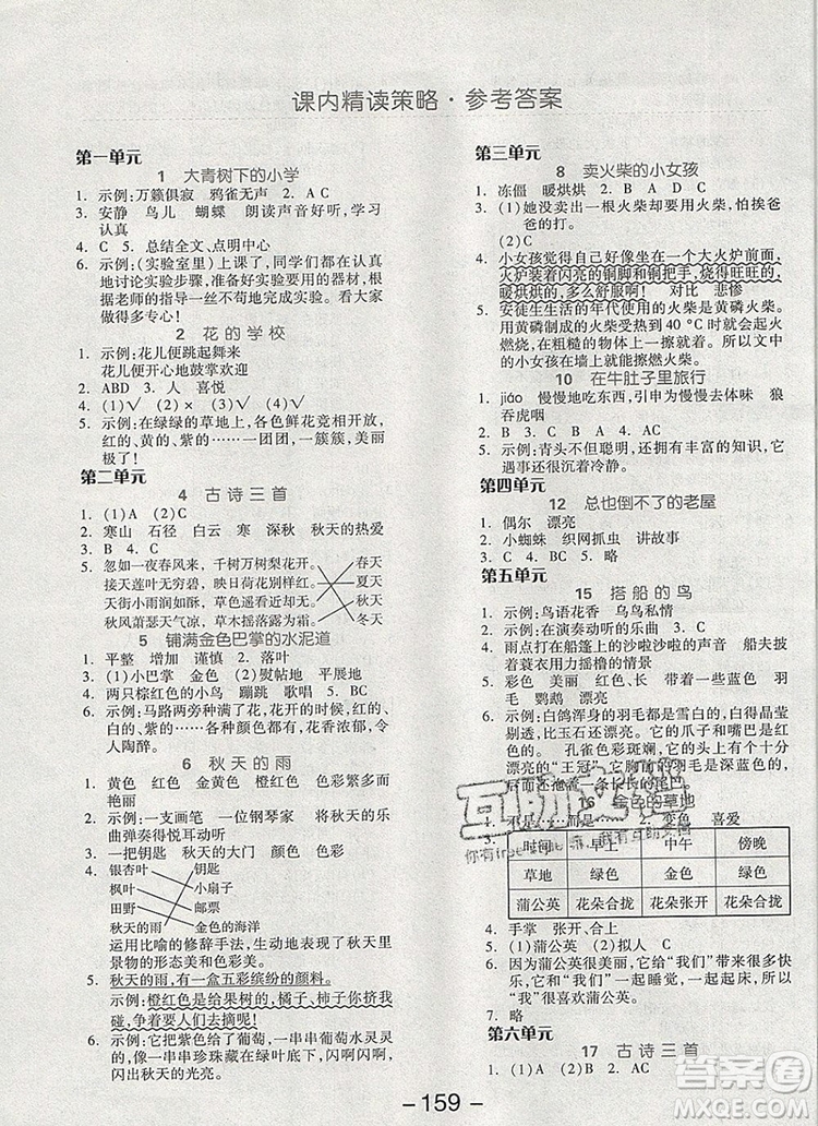 全品學(xué)練考三年級(jí)語(yǔ)文上冊(cè)人教版天津?qū)０?019年秋參考答案