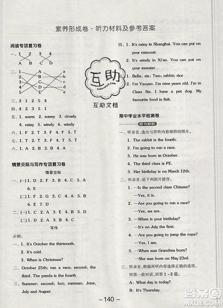 全品學(xué)練考三年級英語上冊北京專版一起2019年秋新版答案