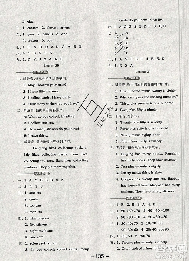全品學(xué)練考三年級英語上冊北京專版一起2019年秋新版答案