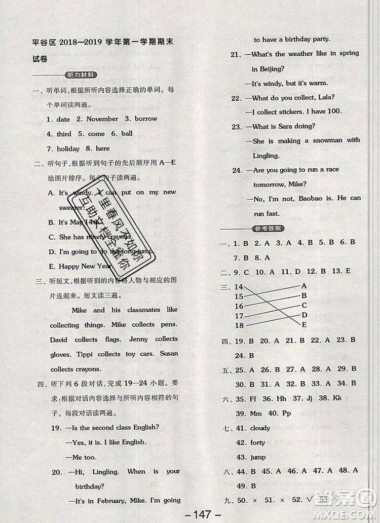 全品學(xué)練考三年級英語上冊北京專版一起2019年秋新版答案