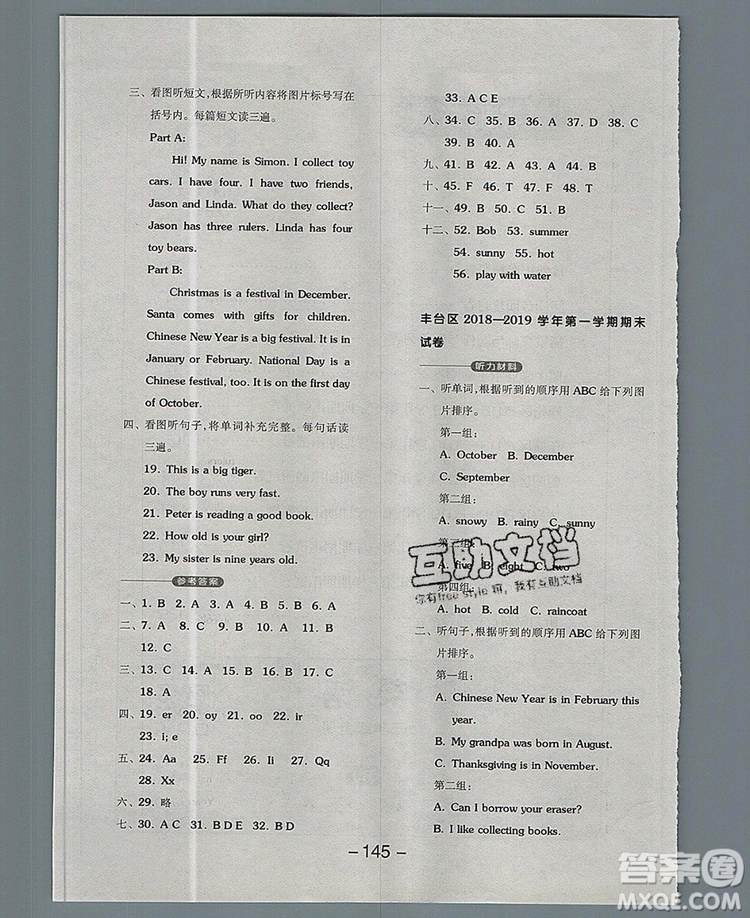 全品學(xué)練考三年級英語上冊北京專版一起2019年秋新版答案