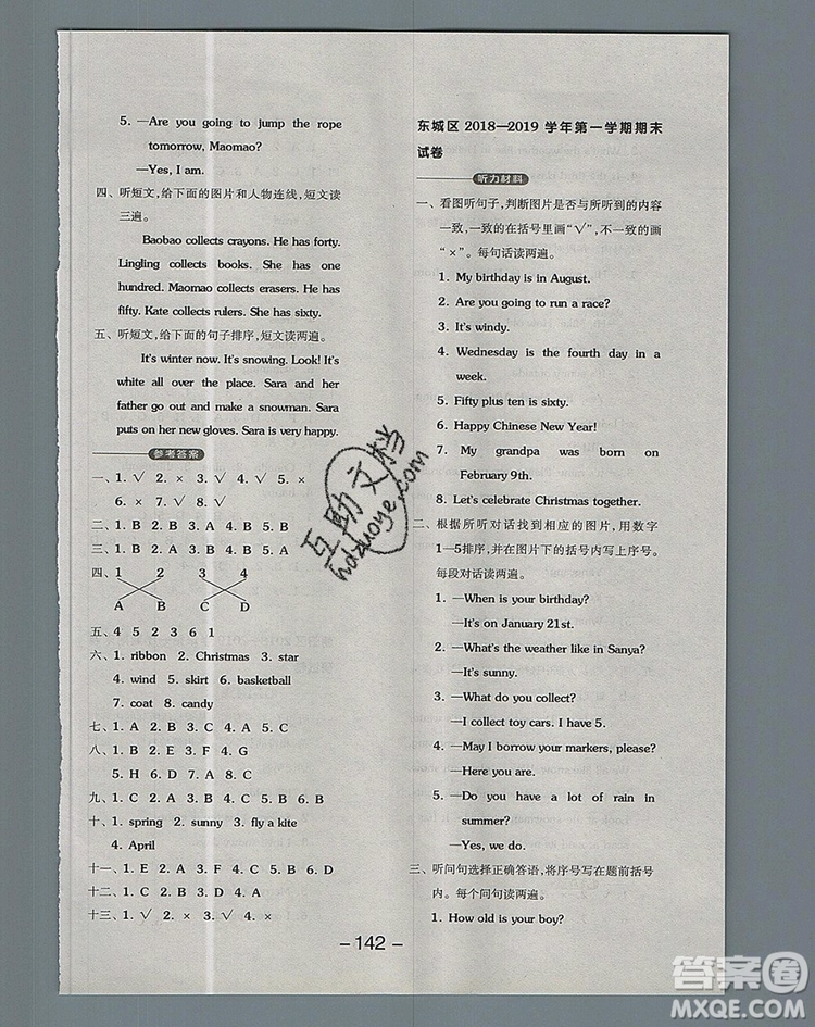 全品學(xué)練考三年級英語上冊北京專版一起2019年秋新版答案