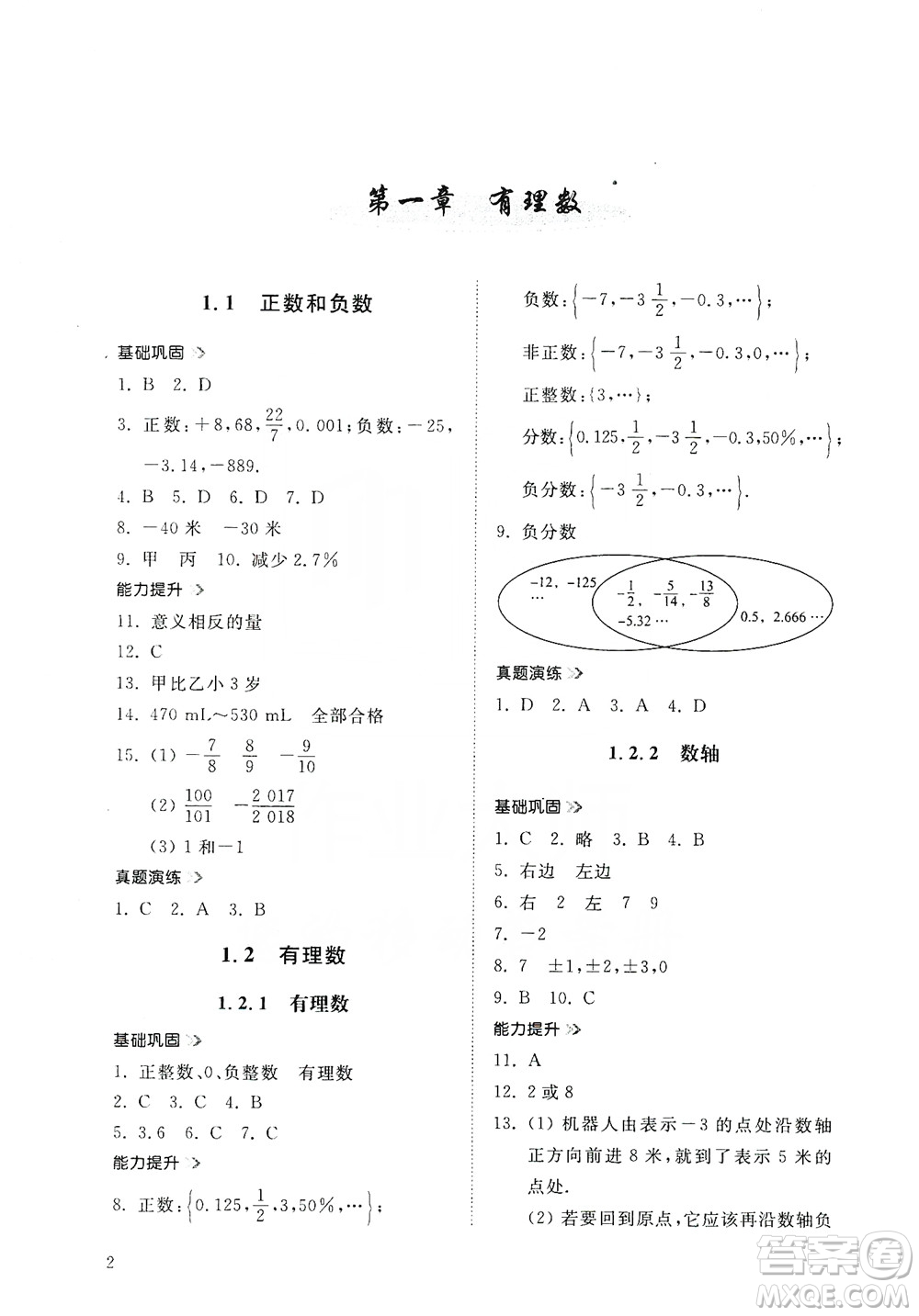 山東人民出版社2019導(dǎo)學(xué)與訓(xùn)練數(shù)學(xué)七年級(jí)上冊(cè)人教版答案