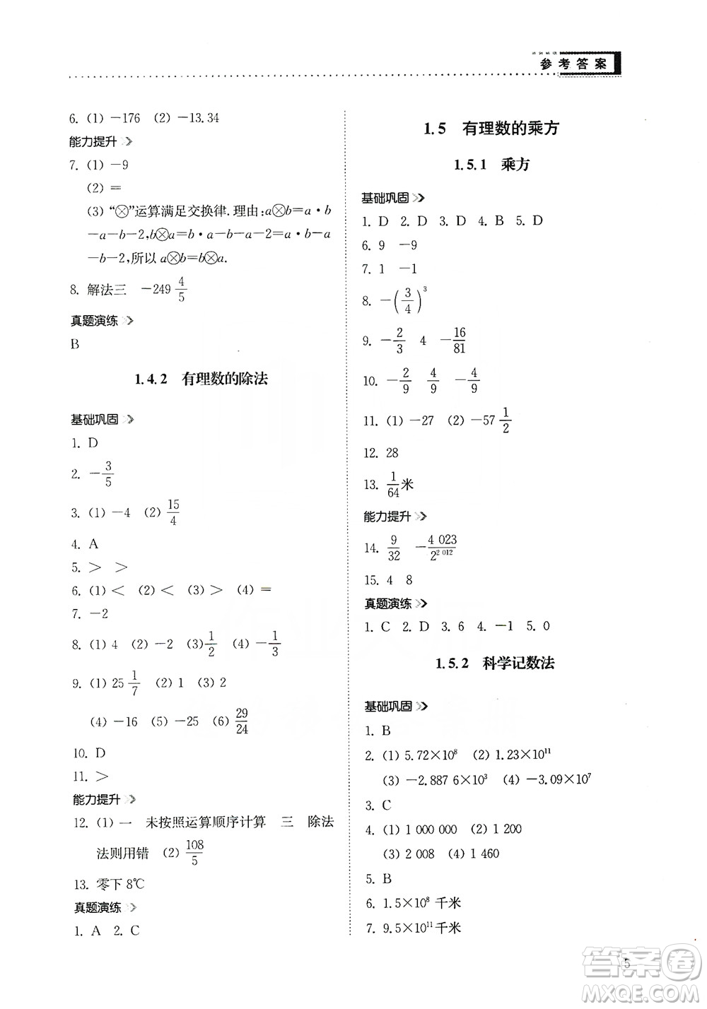 山東人民出版社2019導(dǎo)學(xué)與訓(xùn)練數(shù)學(xué)七年級(jí)上冊(cè)人教版答案