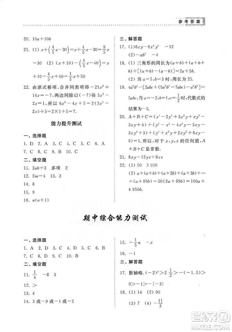 山東人民出版社2019導(dǎo)學(xué)與訓(xùn)練數(shù)學(xué)七年級(jí)上冊(cè)人教版答案