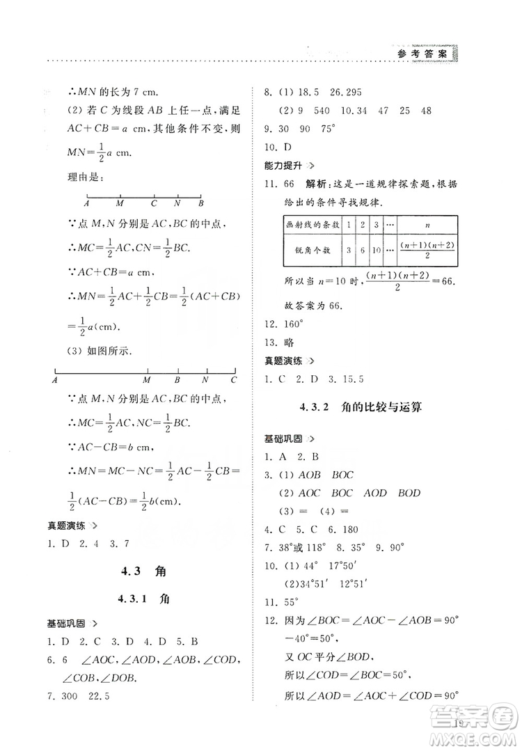 山東人民出版社2019導(dǎo)學(xué)與訓(xùn)練數(shù)學(xué)七年級(jí)上冊(cè)人教版答案