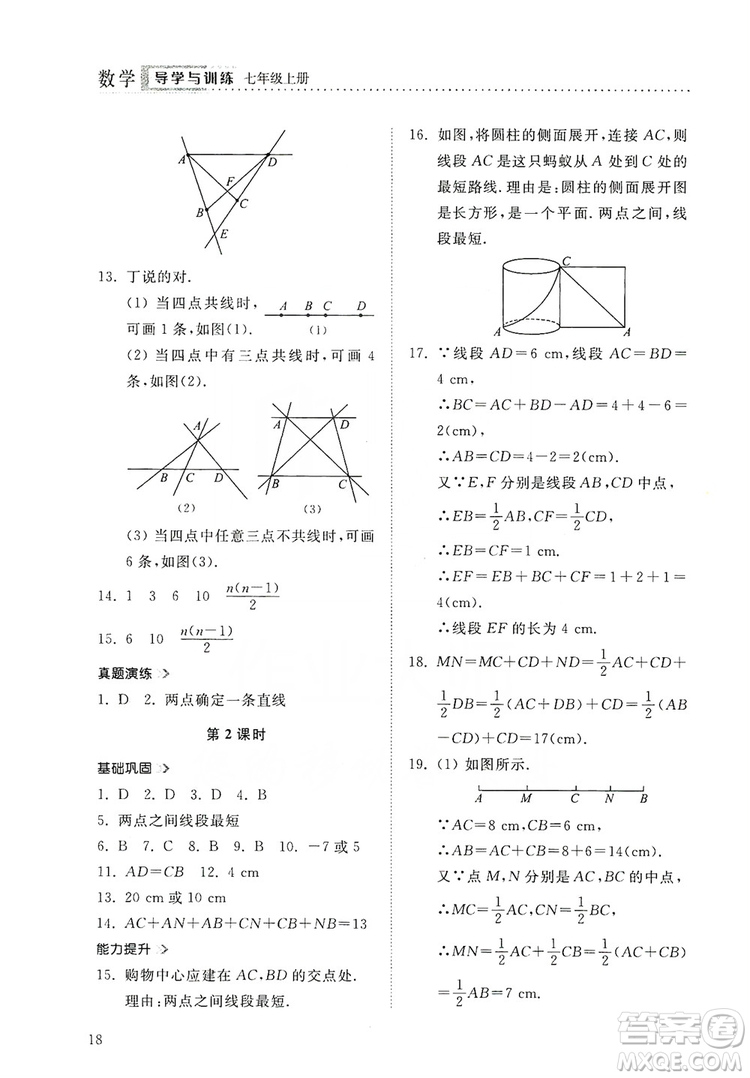 山東人民出版社2019導(dǎo)學(xué)與訓(xùn)練數(shù)學(xué)七年級(jí)上冊(cè)人教版答案